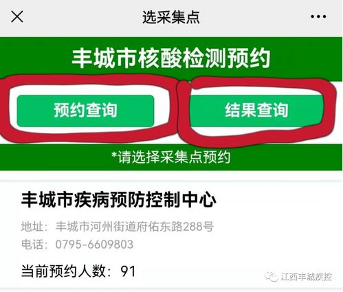 豐城市疾控中心推出核酸檢測電子預(yù)約查詢與信息咨詢服務(wù)